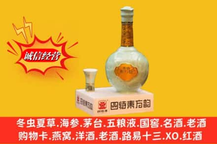 营口求购回收四特酒